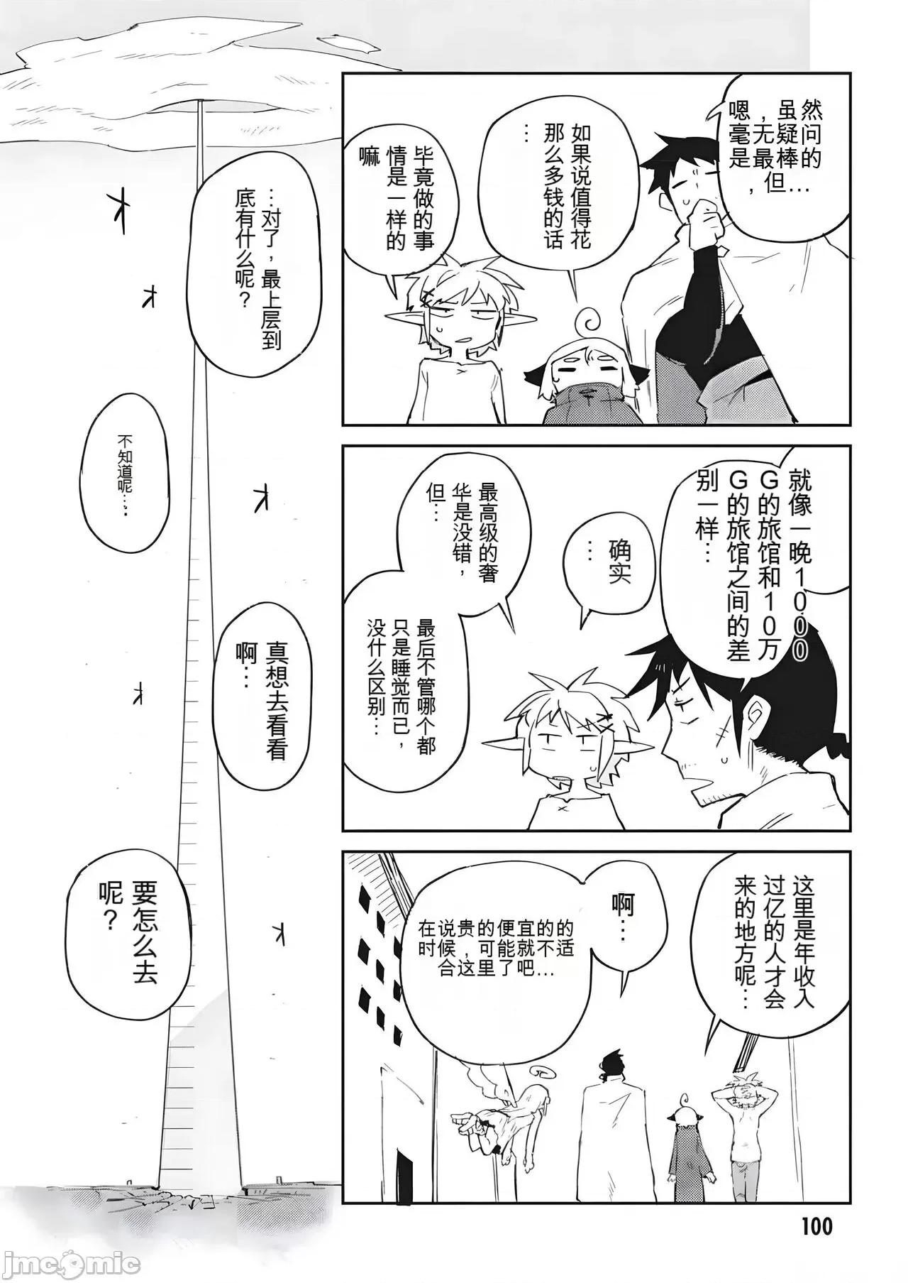 异种族レビュアーズ 异种族レビュアーズ 69 第16页