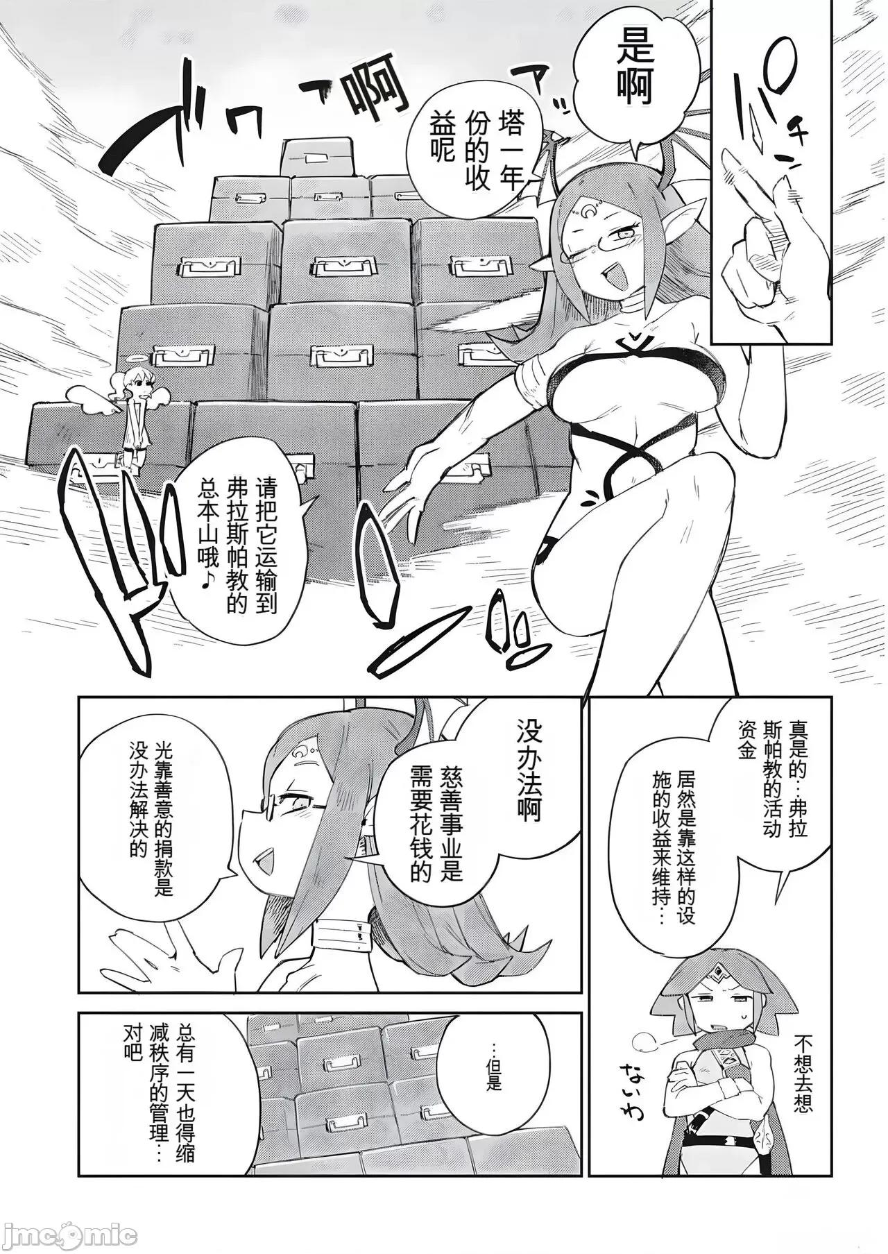 异种族レビュアーズ 异种族レビュアーズ 69 第18页