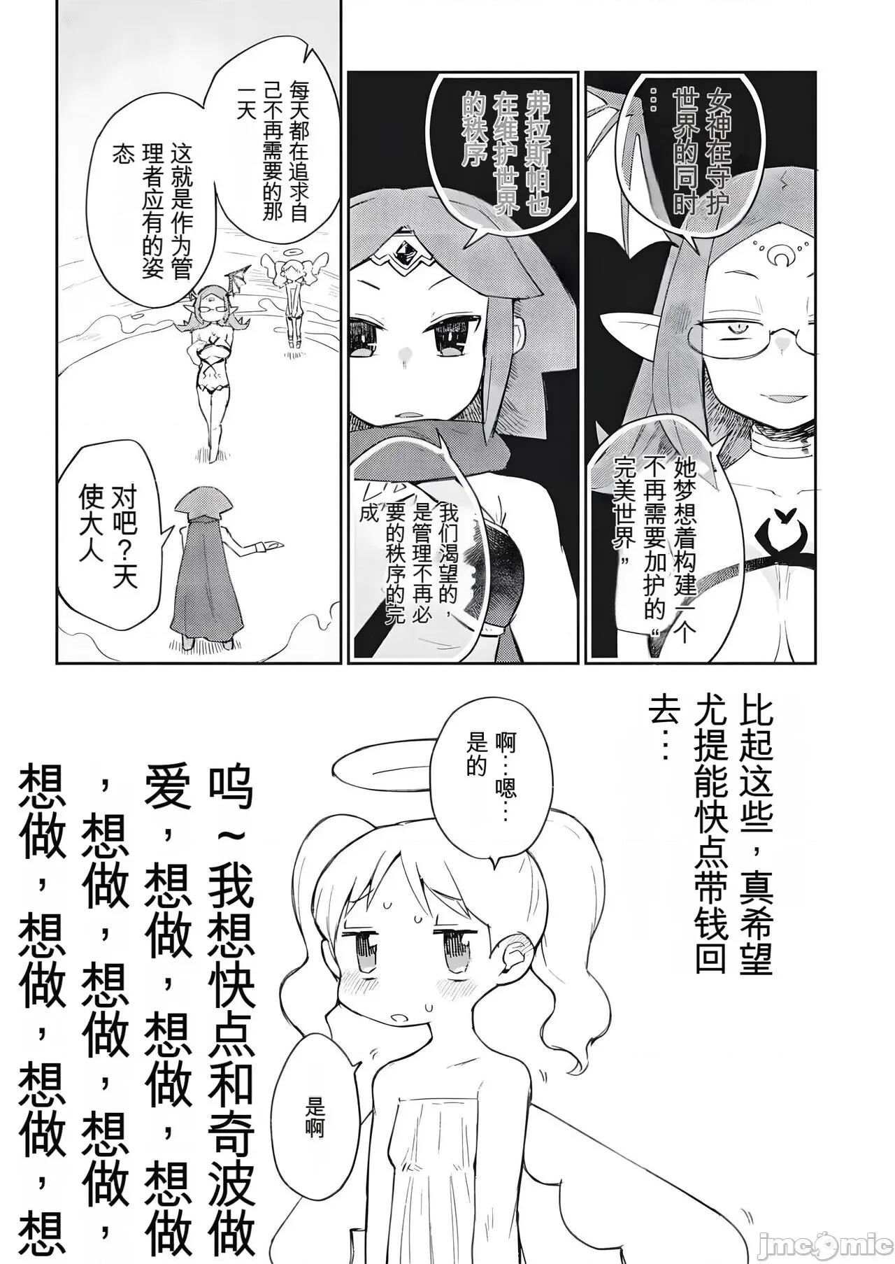 异种族レビュアーズ 异种族レビュアーズ 69 第19页