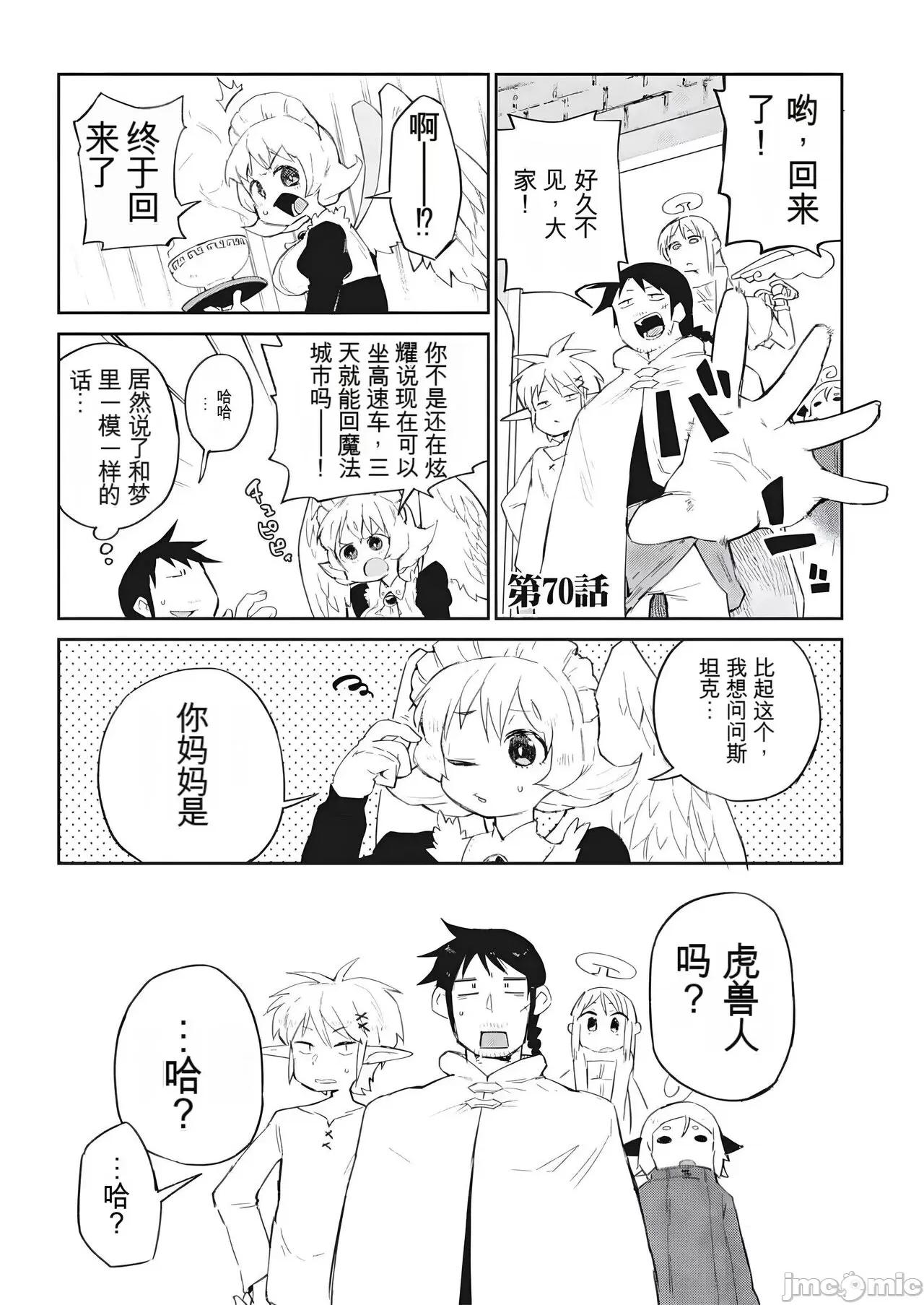 异种族レビュアーズ 异种族风俗娘评鉴指南 70 第1页