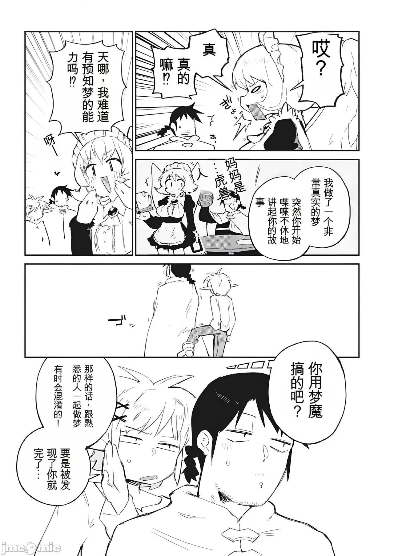 异种族レビュアーズ 异种族风俗娘评鉴指南 70 第3页