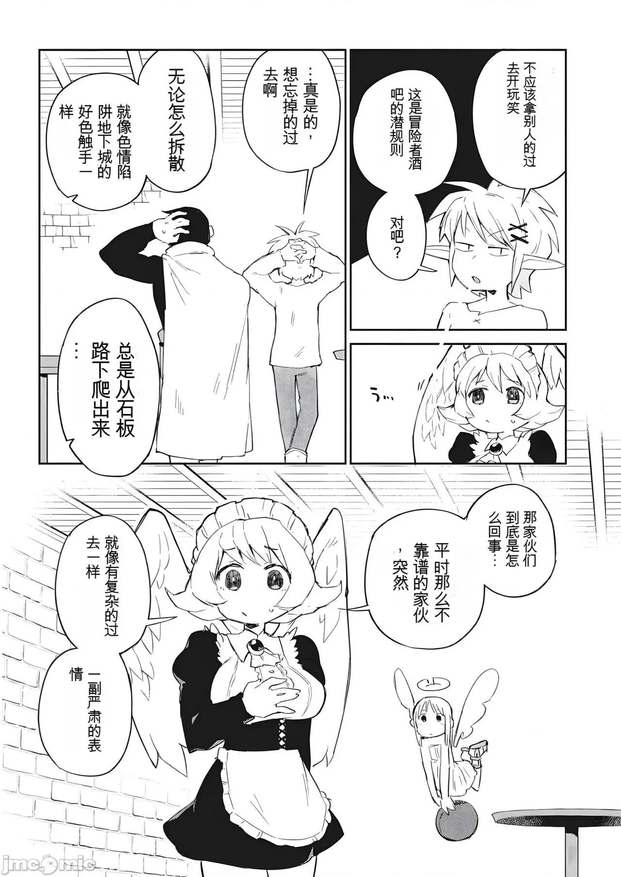 异种族レビュアーズ 异种族风俗娘评鉴指南 70 第5页