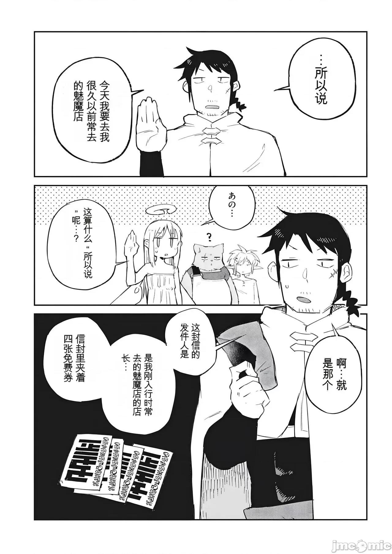 异种族レビュアーズ 异种族风俗娘评鉴指南 70 第6页
