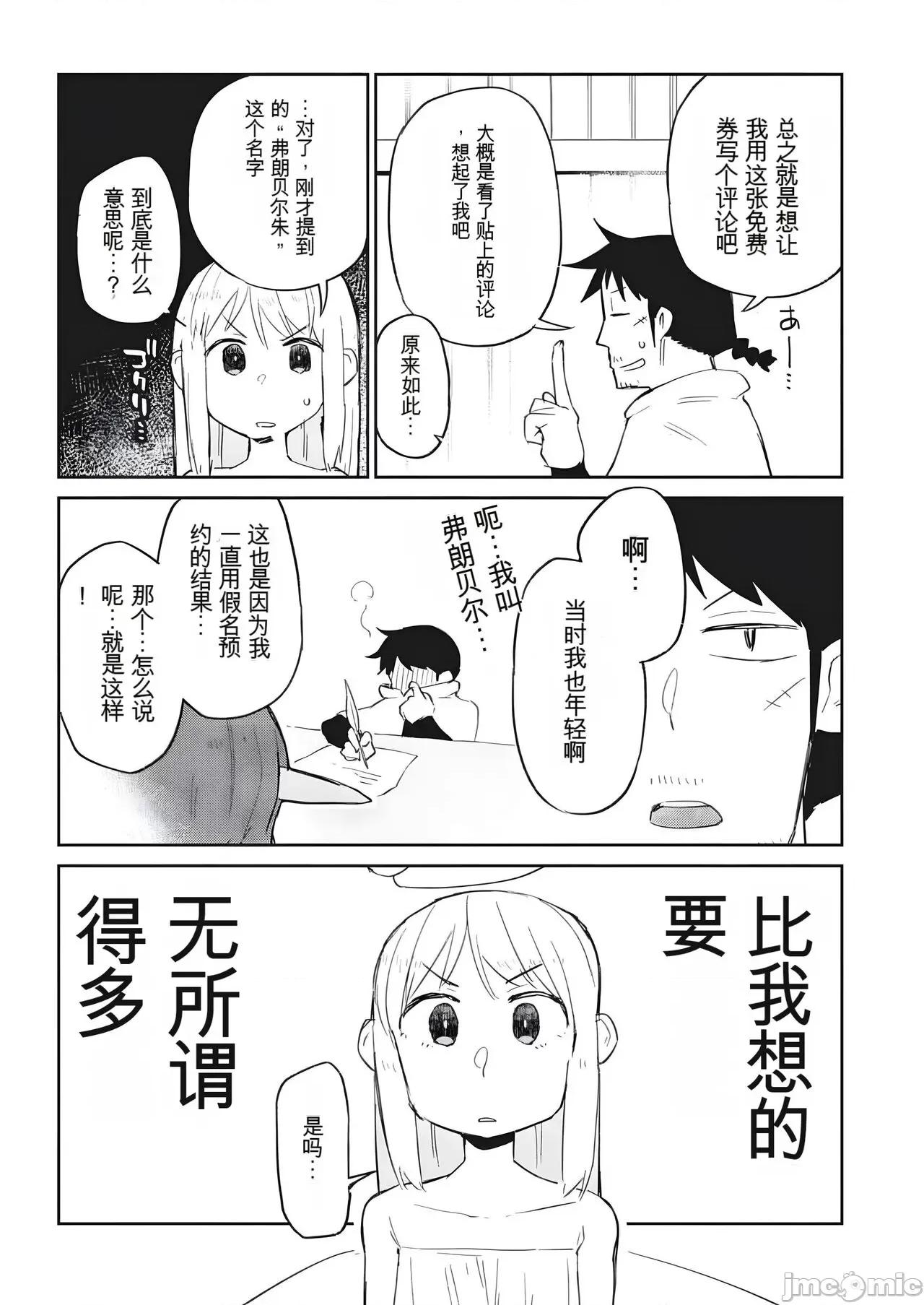异种族レビュアーズ 异种族风俗娘评鉴指南 70 第7页