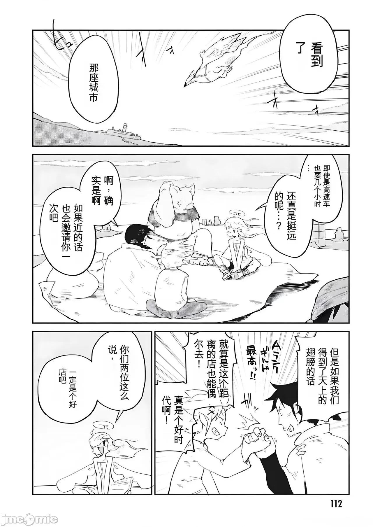 异种族レビュアーズ 异种族风俗娘评鉴指南 70 第8页