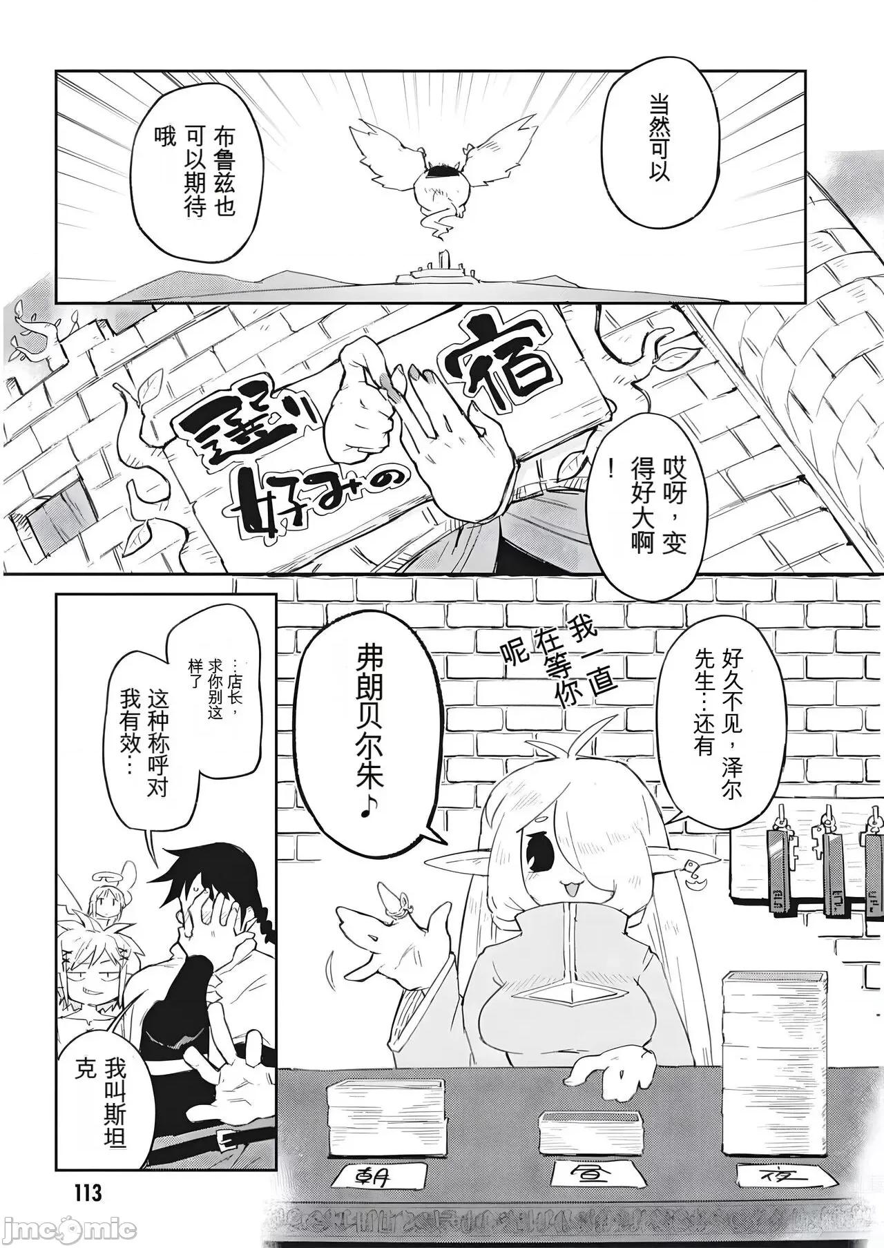 异种族レビュアーズ 异种族风俗娘评鉴指南 70 第9页