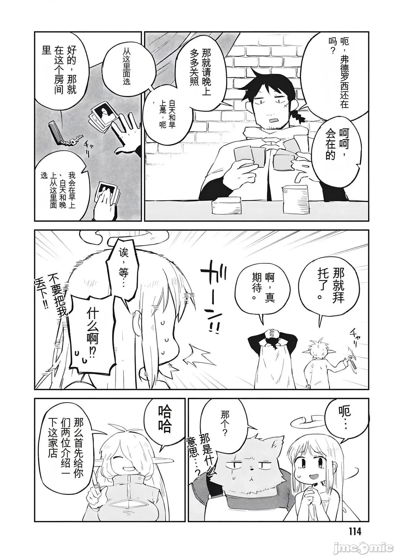 异种族レビュアーズ 异种族风俗娘评鉴指南 70 第10页