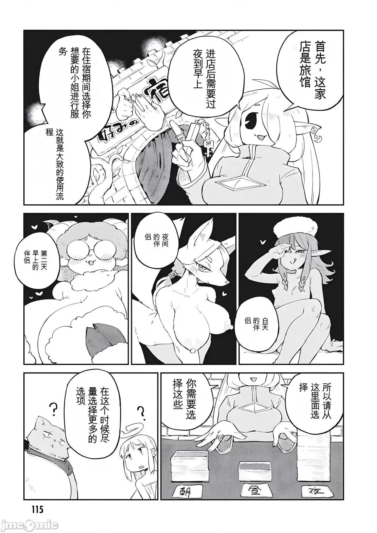 异种族レビュアーズ 异种族风俗娘评鉴指南 70 第11页