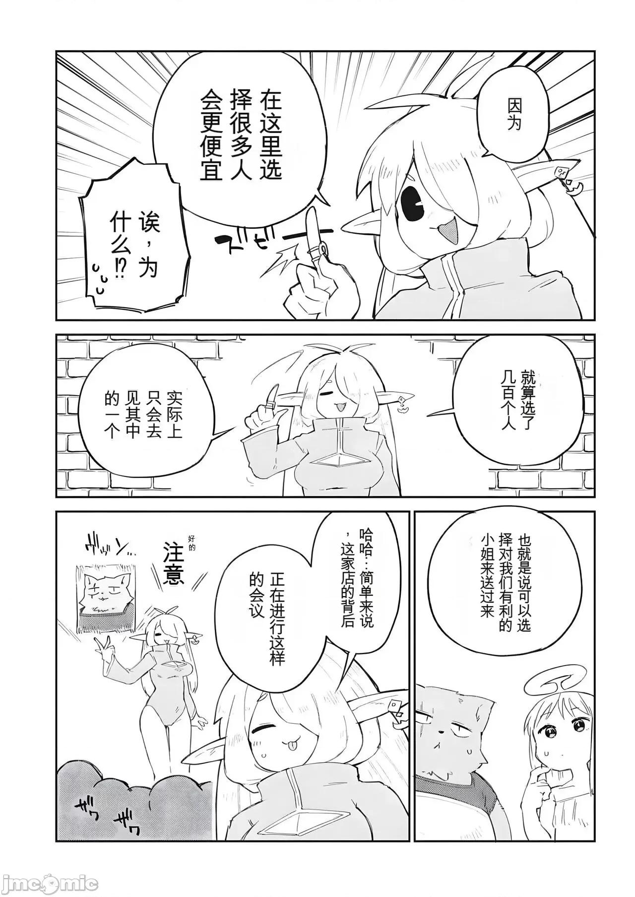 异种族レビュアーズ 异种族风俗娘评鉴指南 70 第12页