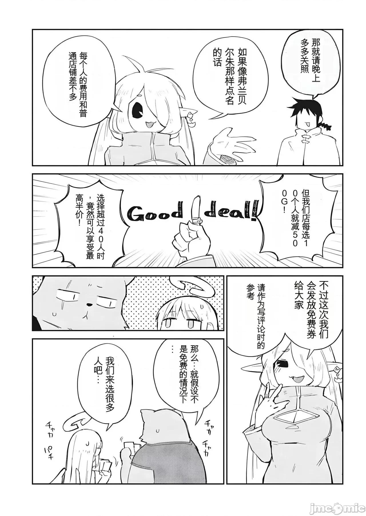 异种族レビュアーズ 异种族风俗娘评鉴指南 70 第14页
