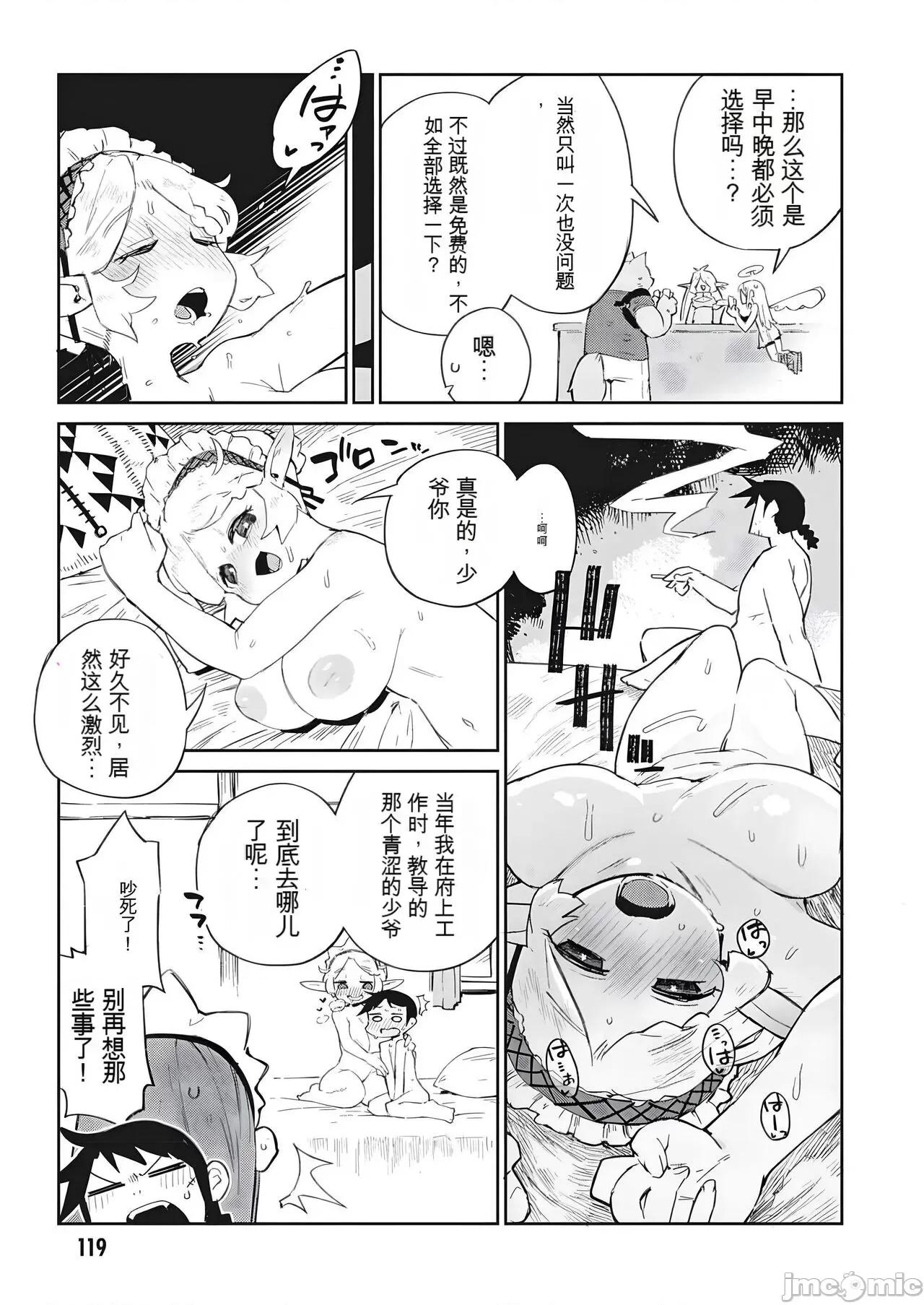 异种族レビュアーズ 异种族风俗娘评鉴指南 70 第15页