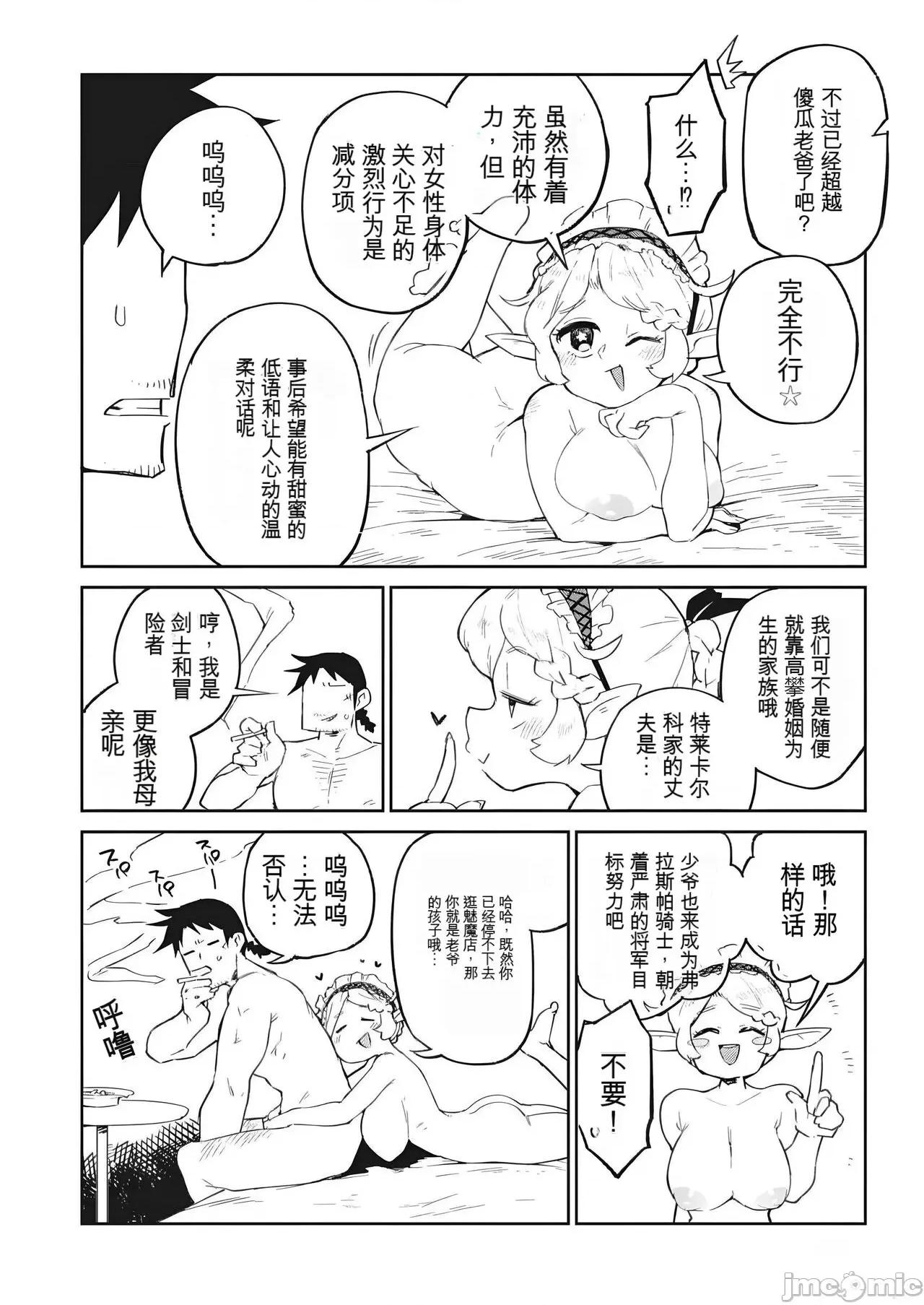 异种族レビュアーズ 异种族风俗娘评鉴指南 70 第16页