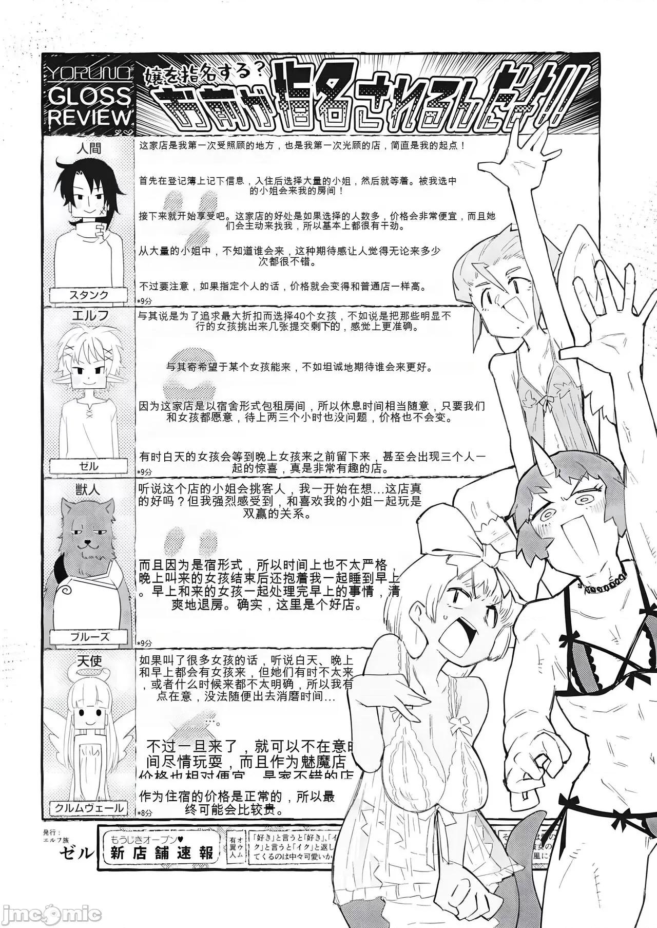 异种族レビュアーズ 异种族风俗娘评鉴指南 70 第17页