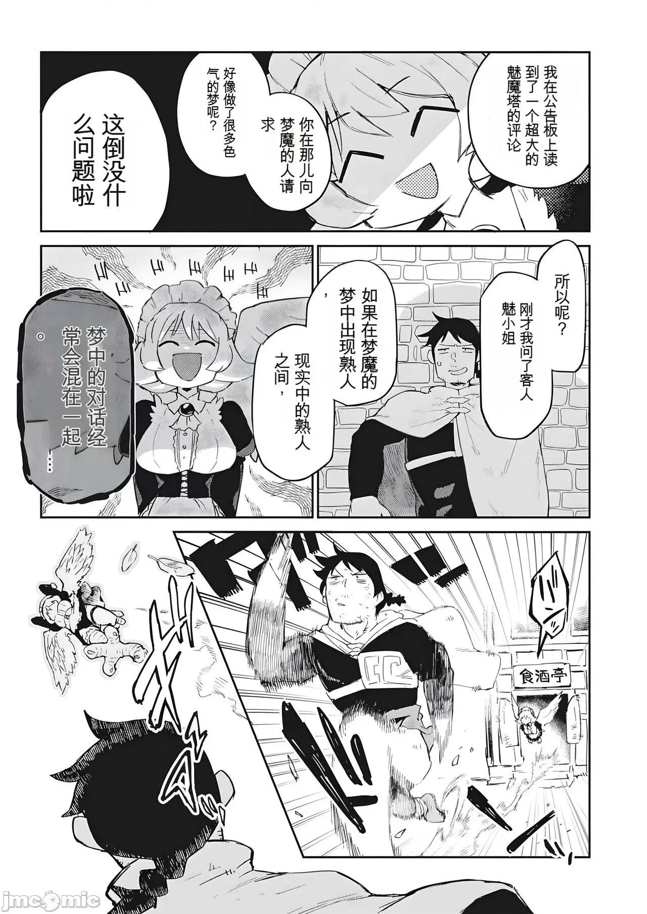 异种族レビュアーズ 异种族风俗娘评鉴指南 70 第19页