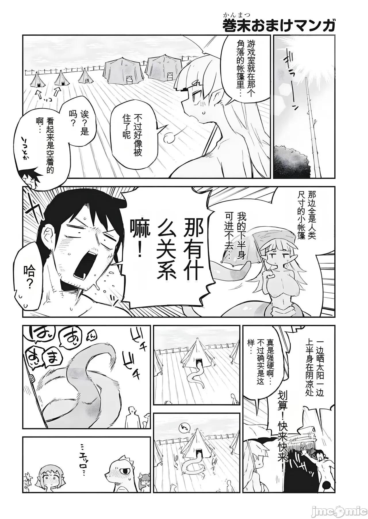 异种族レビュアーズ 异种族风俗娘评鉴指南 第9卷附赠漫画 第5页