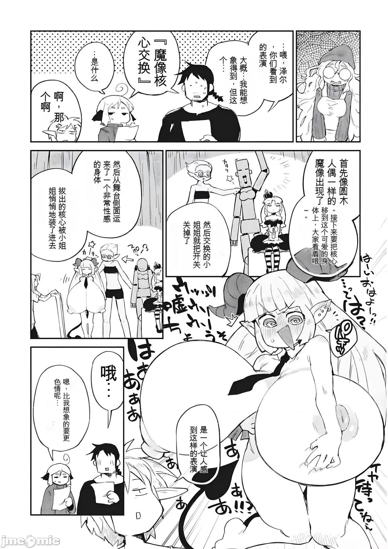 异种族レビュアーズ 异种族风俗娘评鉴指南 第9卷附赠漫画 第6页