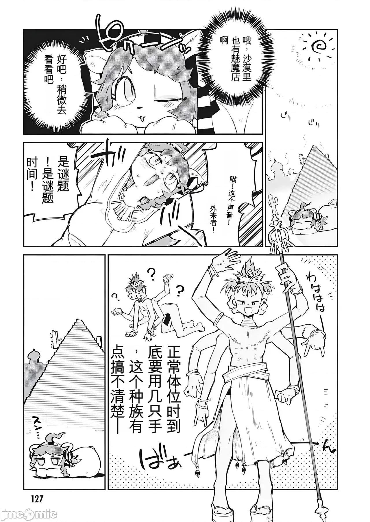 异种族レビュアーズ 异种族风俗娘评鉴指南 第9卷附赠漫画 第7页
