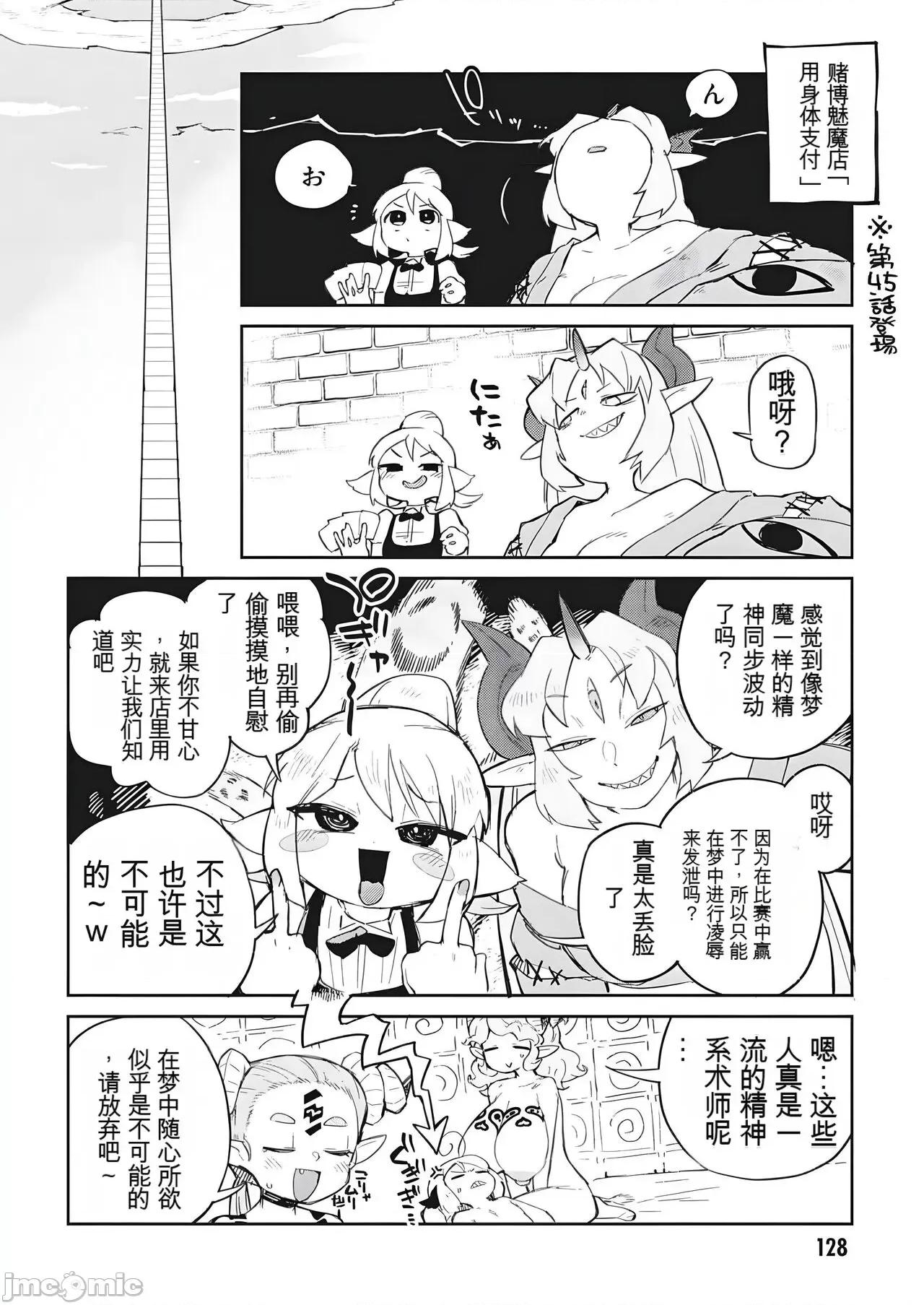 异种族レビュアーズ 异种族风俗娘评鉴指南 第9卷附赠漫画 第8页