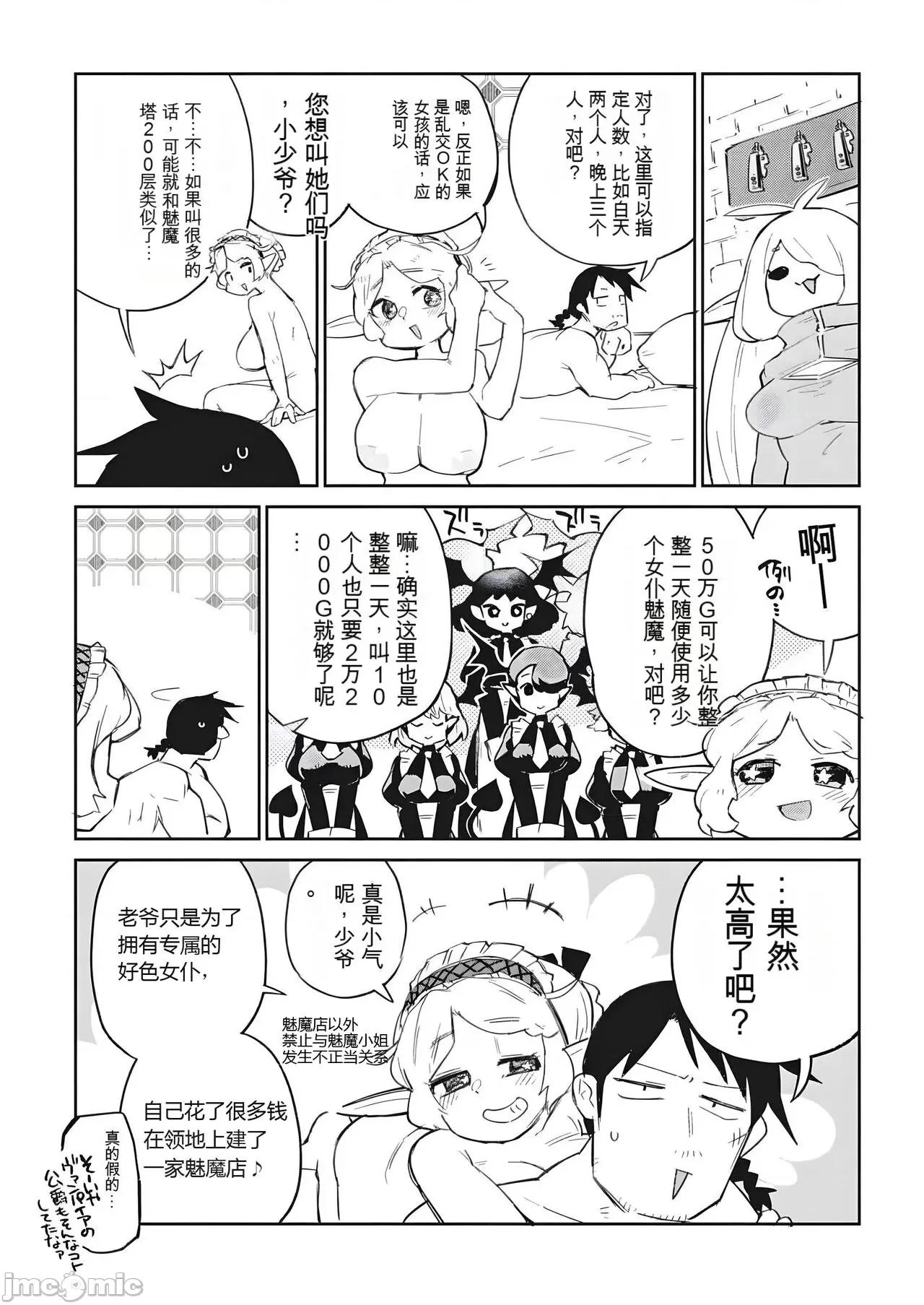异种族レビュアーズ 异种族风俗娘评鉴指南 第9卷附赠漫画 第9页