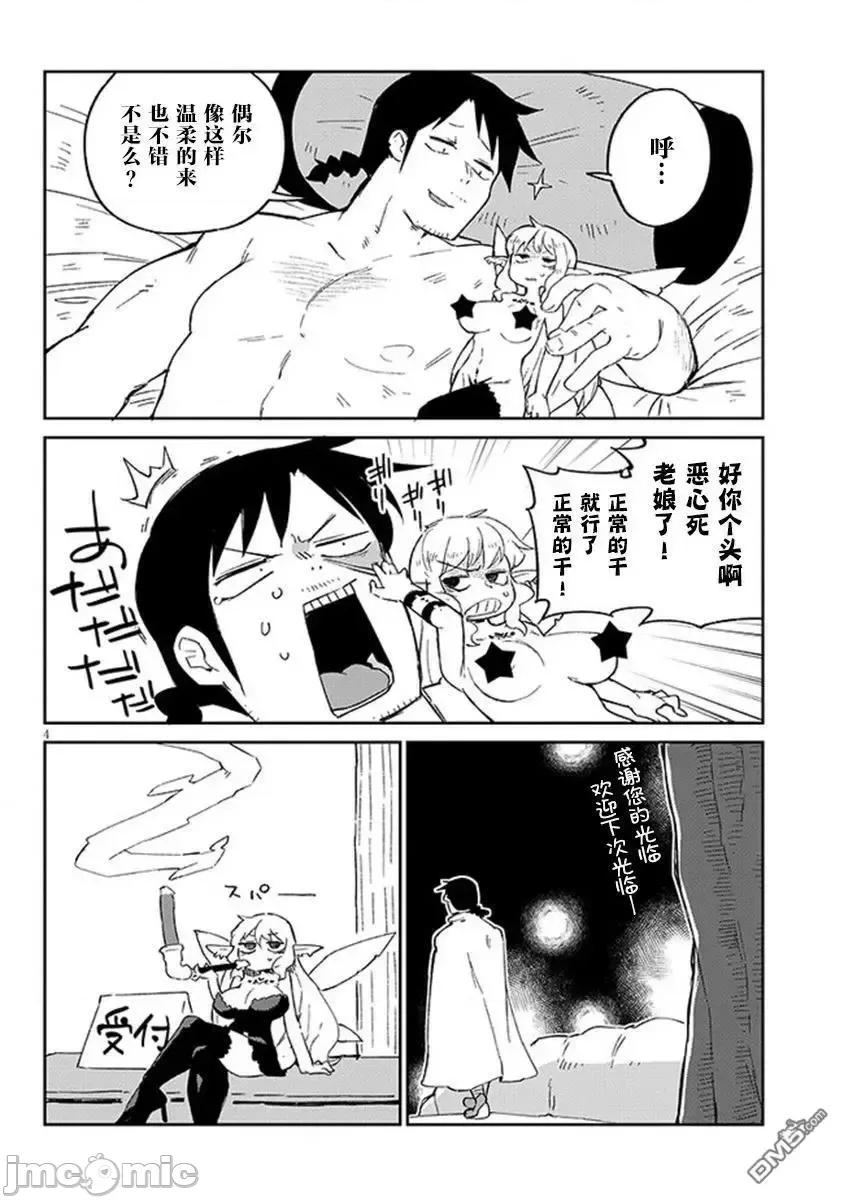 异种族レビュアーズ 异种族风俗娘评鉴指南异种族レビュアーズ-第71话 第4页