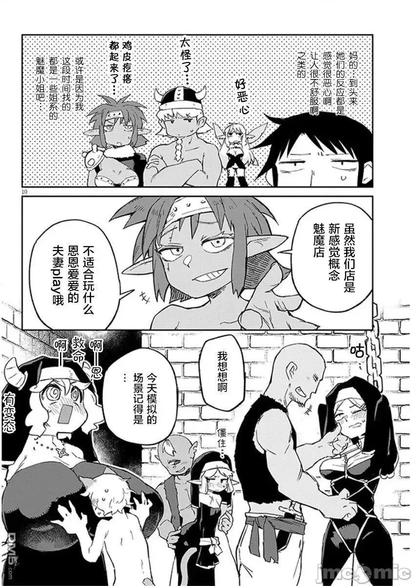 异种族レビュアーズ 异种族风俗娘评鉴指南异种族レビュアーズ-第71话 第10页
