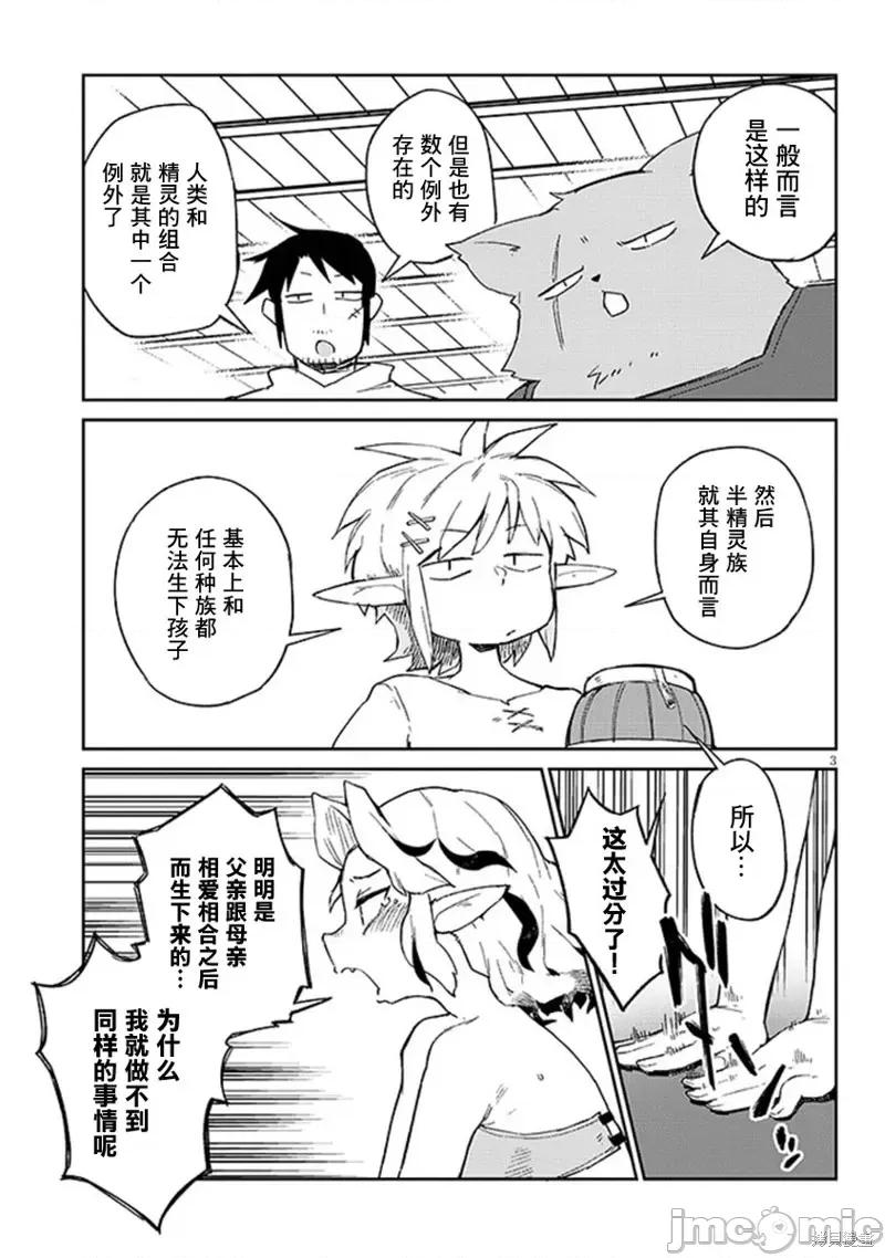 异种族レビュアーズ 异种族风俗娘评鉴指南 72 第3页