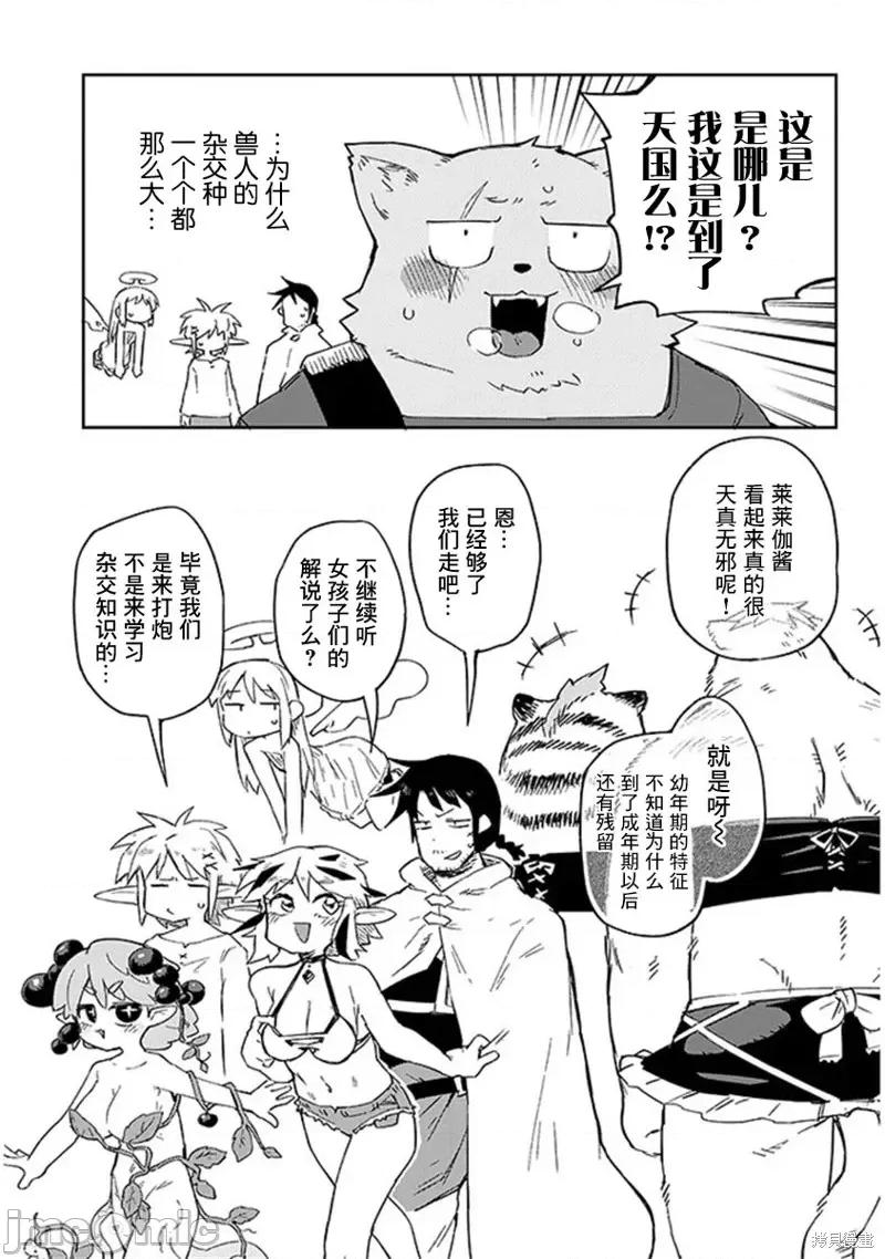 异种族レビュアーズ 异种族风俗娘评鉴指南 72 第13页