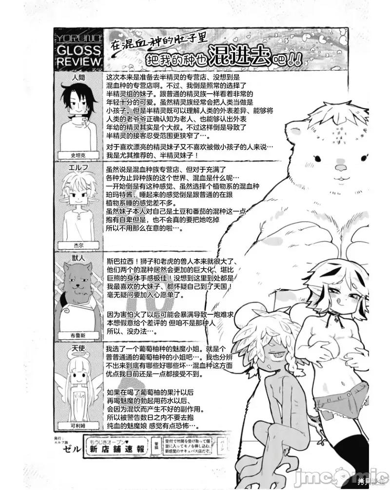 异种族レビュアーズ 异种族风俗娘评鉴指南 72 第14页