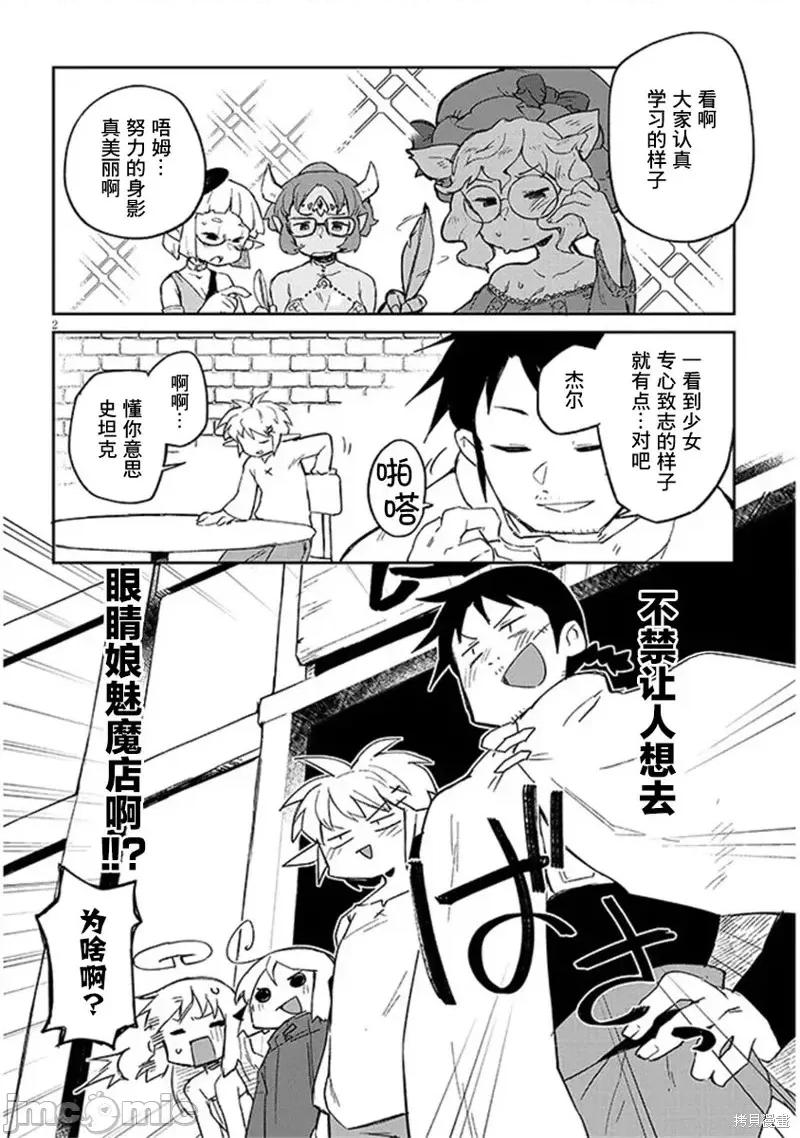 异种族レビュアーズ 异种族风俗娘评鉴指南 73 第2页