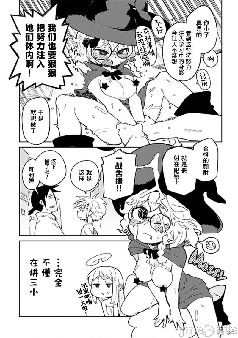 异种族レビュアーズ 异种族风俗娘评鉴指南 73 第3页