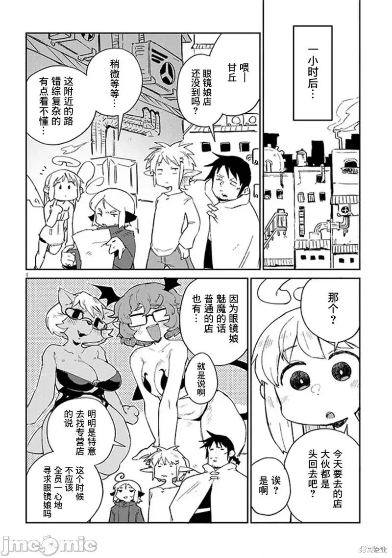异种族レビュアーズ 异种族风俗娘评鉴指南 73 第4页