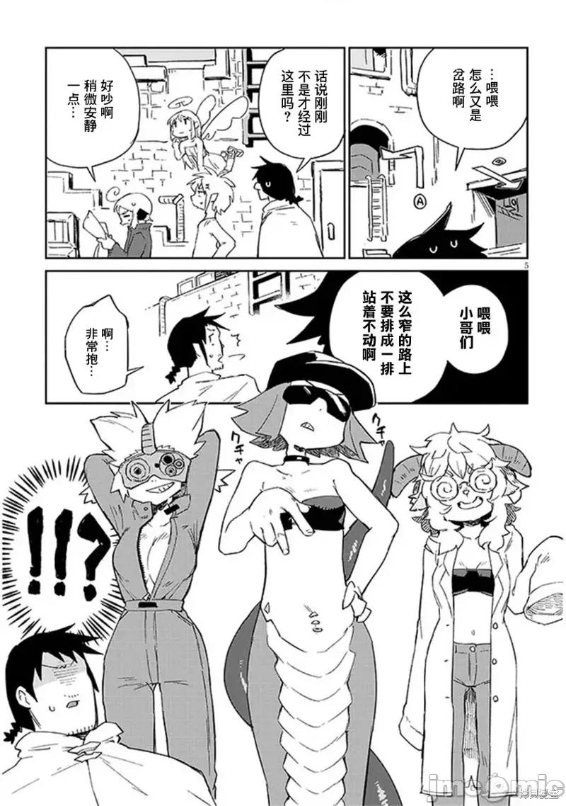 异种族レビュアーズ 异种族风俗娘评鉴指南 73 第5页