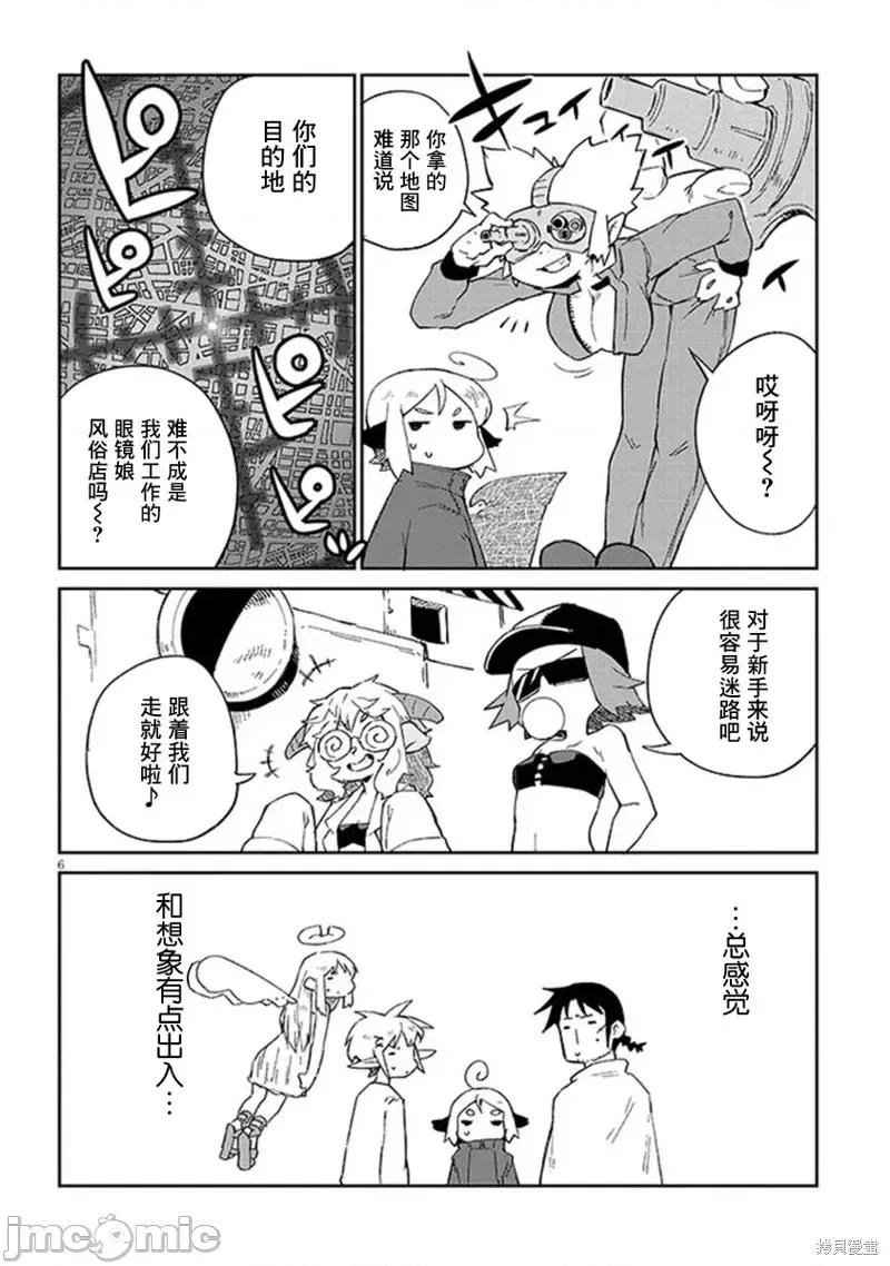 异种族レビュアーズ 异种族风俗娘评鉴指南 73 第6页