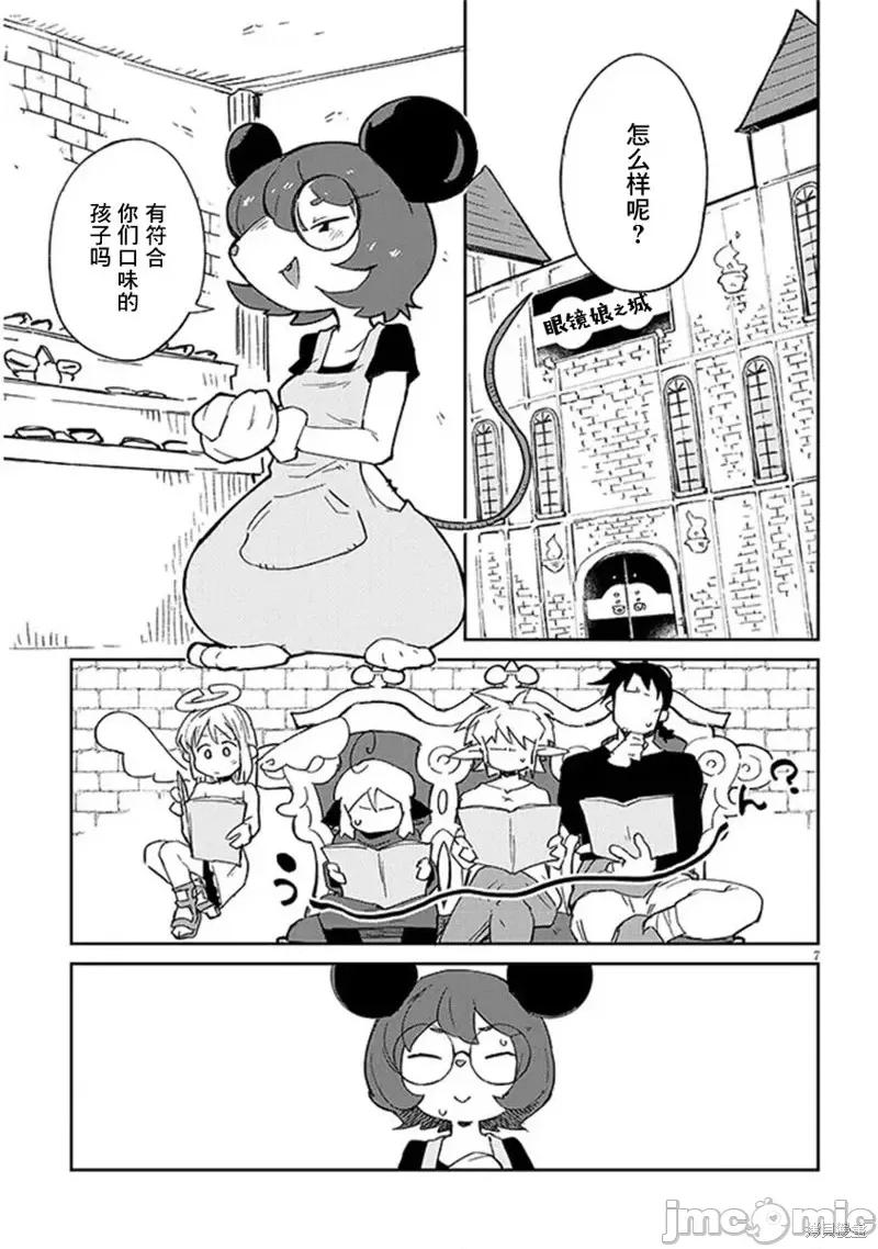 异种族レビュアーズ 异种族风俗娘评鉴指南 73 第7页