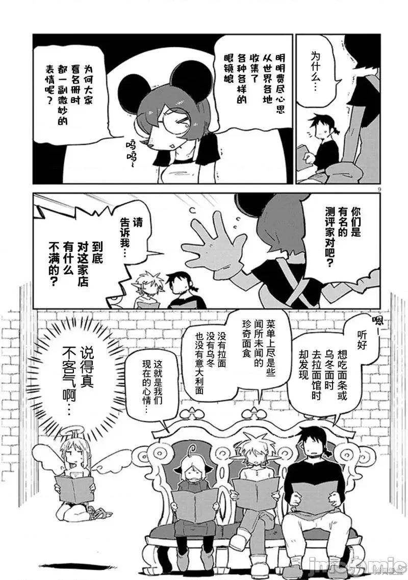 异种族レビュアーズ 异种族风俗娘评鉴指南 73 第9页