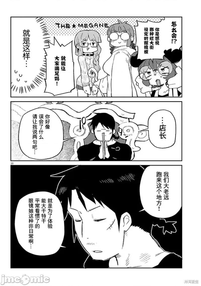 异种族レビュアーズ 异种族风俗娘评鉴指南 73 第10页