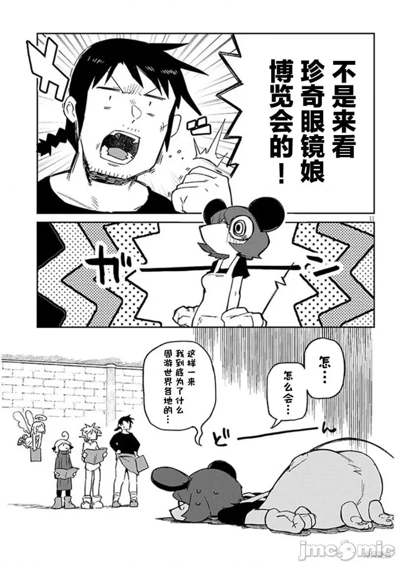 异种族レビュアーズ 异种族风俗娘评鉴指南 73 第11页