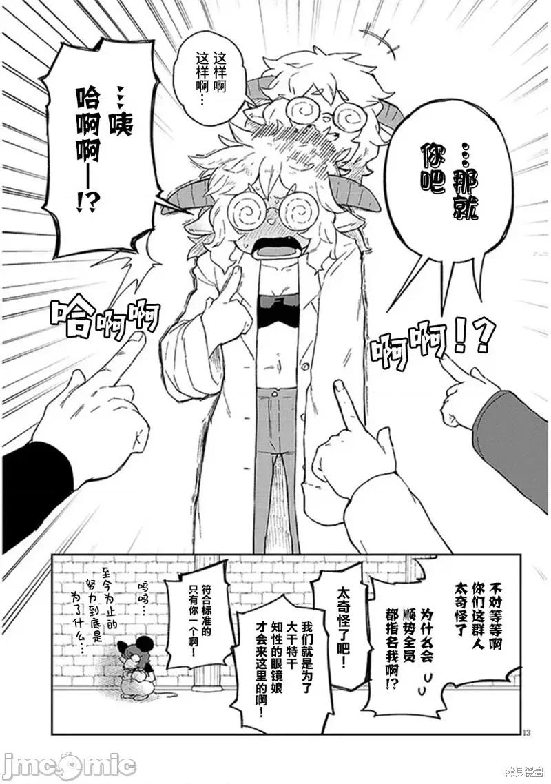 异种族レビュアーズ 异种族风俗娘评鉴指南 73 第13页