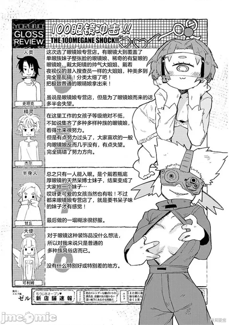 异种族レビュアーズ 异种族风俗娘评鉴指南 73 第14页