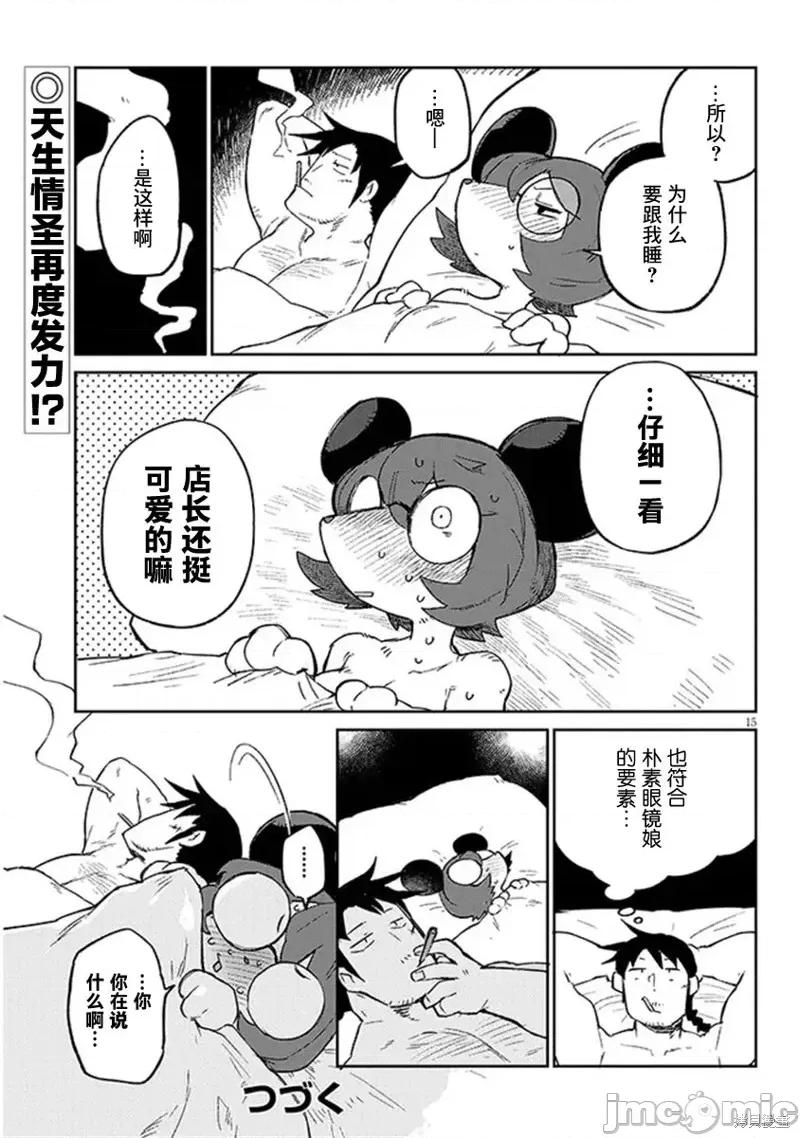 异种族レビュアーズ 异种族风俗娘评鉴指南 73 第15页