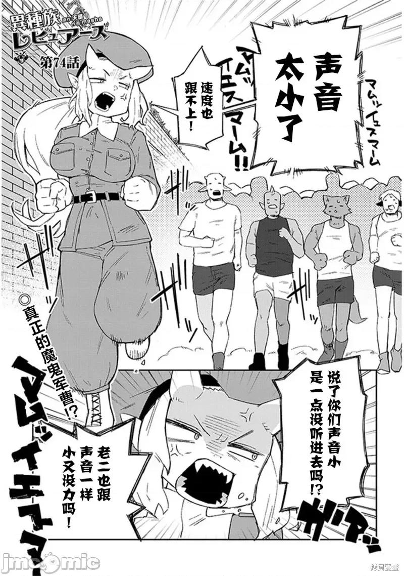 异种族レビュアーズ 异种族风俗娘评鉴指南74 第1页