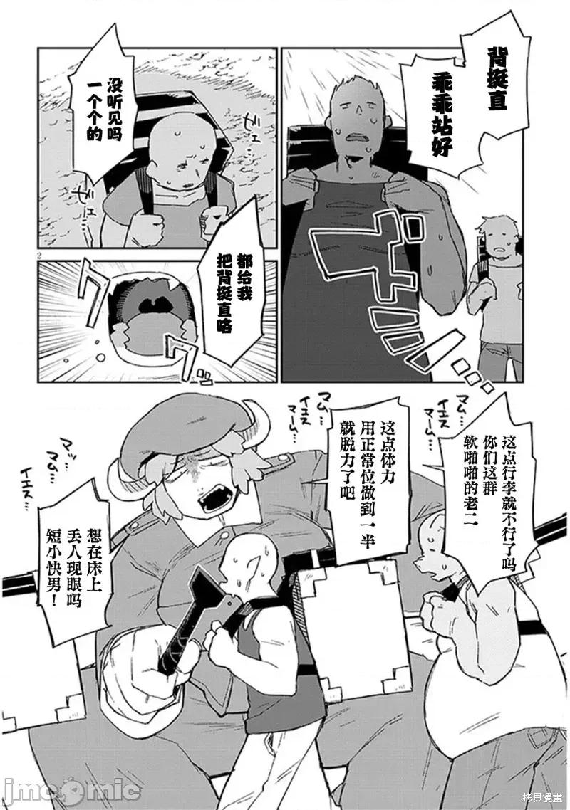 异种族レビュアーズ 异种族风俗娘评鉴指南74 第2页