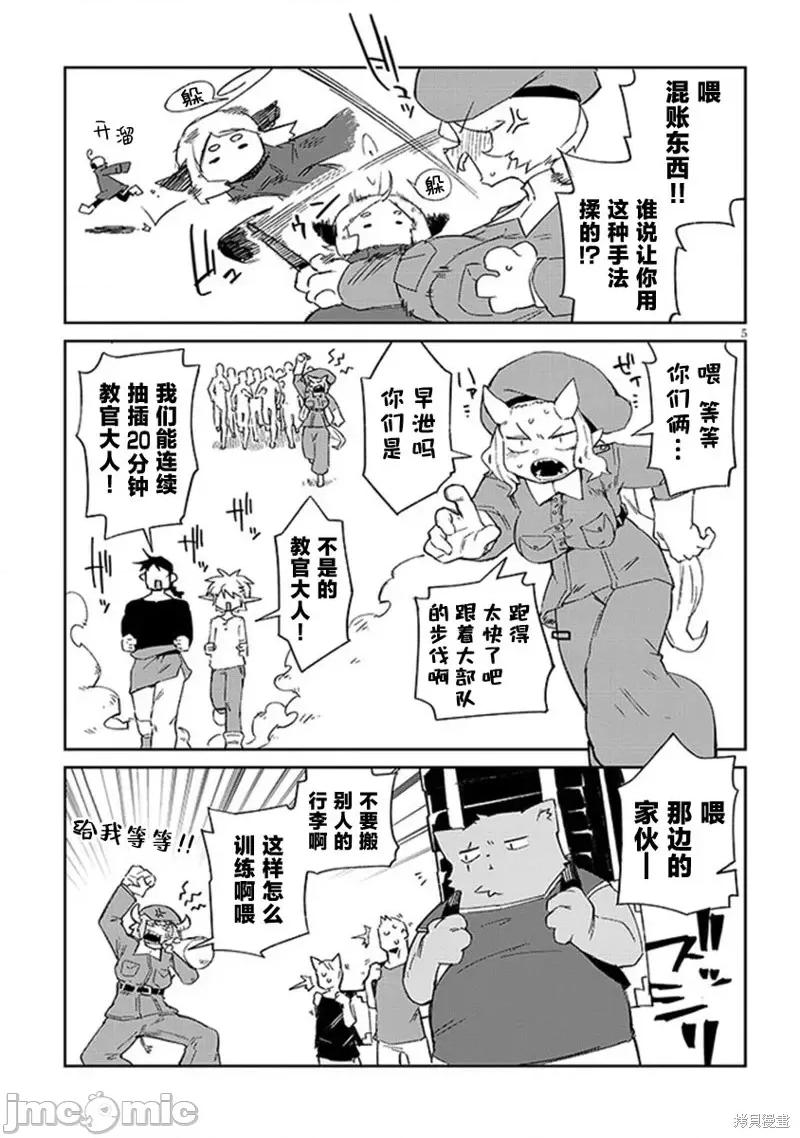 异种族レビュアーズ 异种族风俗娘评鉴指南74 第5页