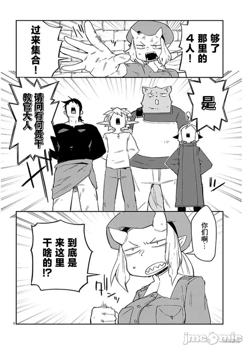 异种族レビュアーズ 异种族风俗娘评鉴指南74 第6页