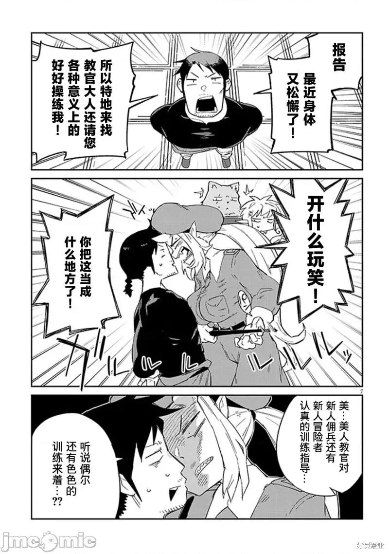 异种族レビュアーズ 异种族风俗娘评鉴指南74 第7页