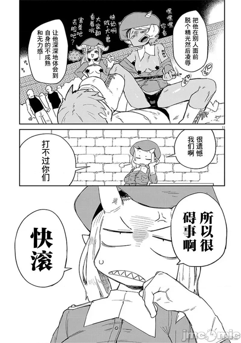 异种族レビュアーズ 异种族风俗娘评鉴指南74 第11页