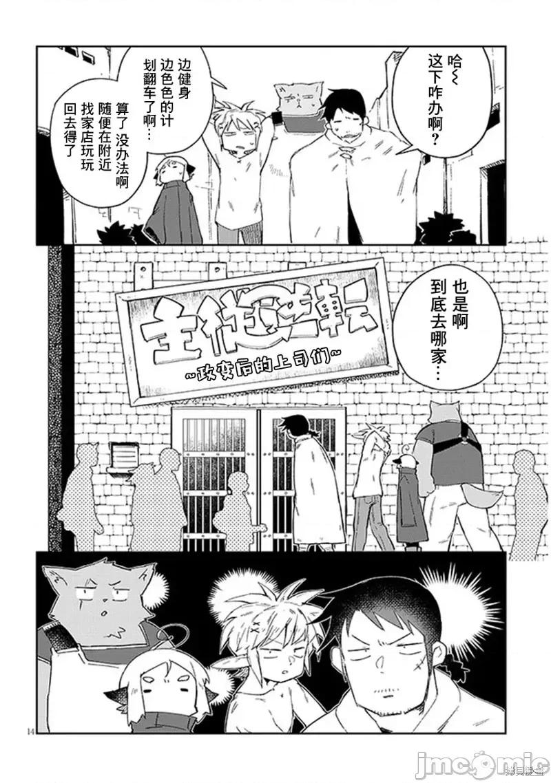 异种族レビュアーズ 异种族风俗娘评鉴指南74 第14页