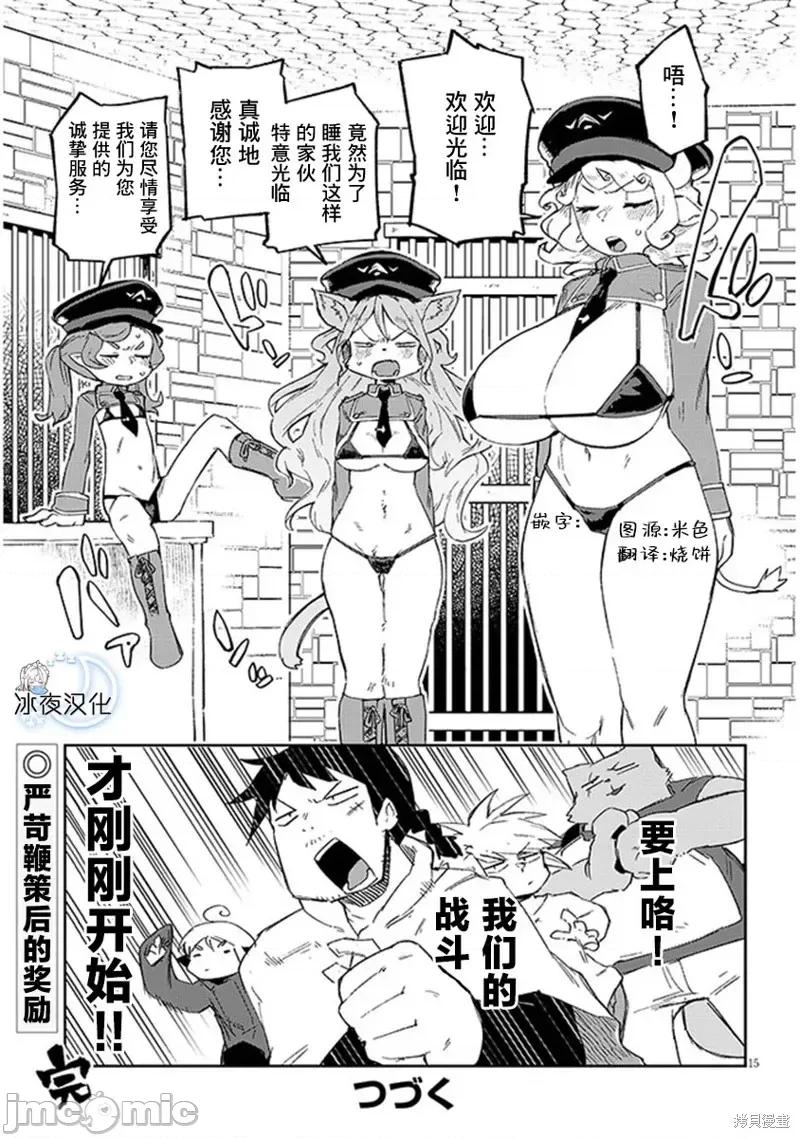 异种族レビュアーズ 异种族风俗娘评鉴指南74 第15页