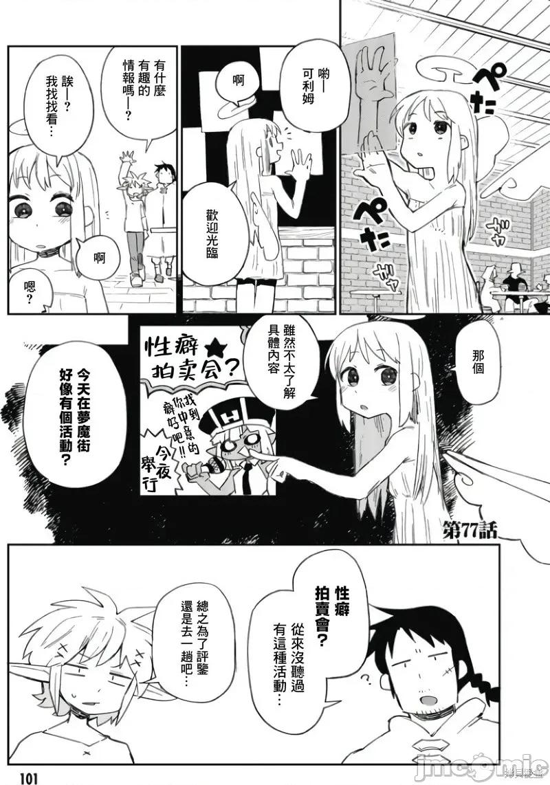 异种族レビュアーズ 异种族风俗娘评鉴指南异种族レビュアーズ-第77话 第1页