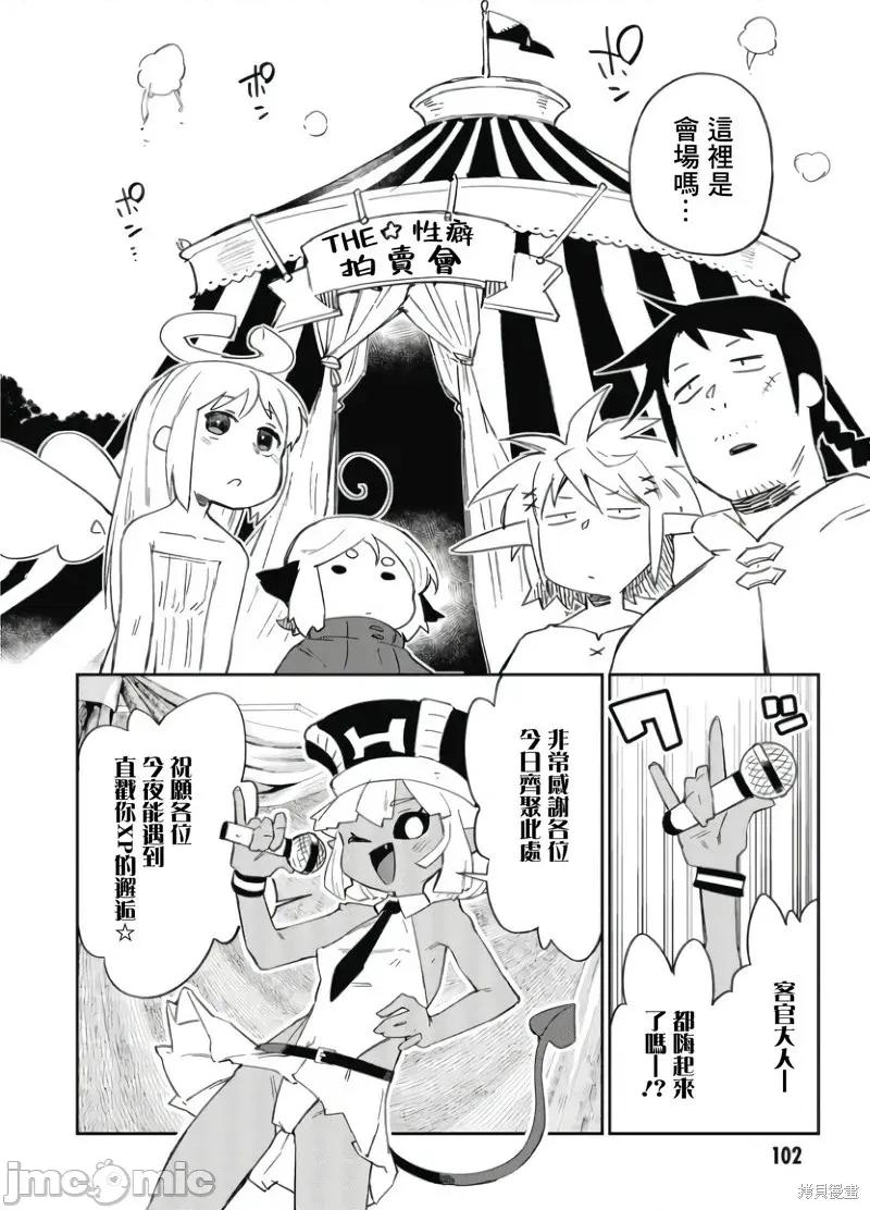 异种族レビュアーズ 异种族风俗娘评鉴指南异种族レビュアーズ-第77话 第2页